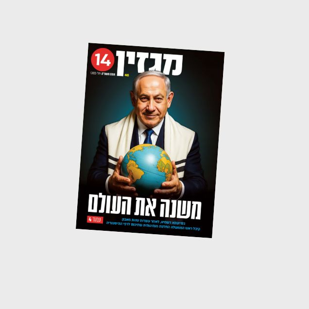 מגזין 14